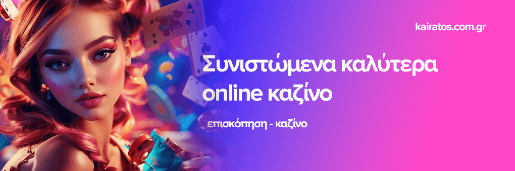 Νέα Καζίνο για Έλληνες Παίκτες Οι Καλύτερες Επιλογές του 2023 512612646 Νέα Καζίνο για Έλληνες Παίκτες Οι Καλύτερες Επιλογές του 2023 512612646